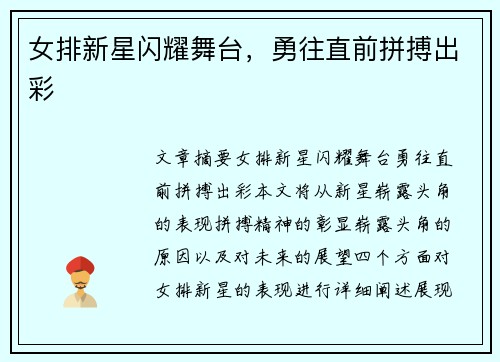 女排新星闪耀舞台，勇往直前拼搏出彩